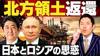 【ロシアと北方領土②】〜北方領土問題の未来は？日本とロシアの関係はどうなる？〜