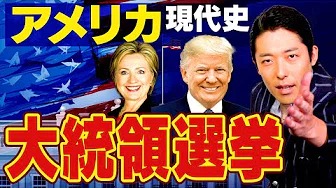 【アメリカ大統領選挙①】〜仕組みが分かるともっと面白くなる！日本に影響を与えるビッグイベント〜