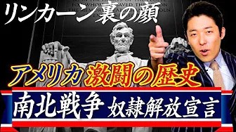 【アメリカ史②】〜ゴールドラッシュ＆奴隷解放宣言〜