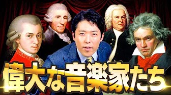 【クラシック音楽史②】モーツァルトとベートヴェンの数奇な運命