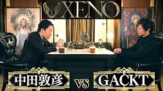 【中田敦彦 vs GACKT】〜月夜の魔王〜【XENO ゼノ】