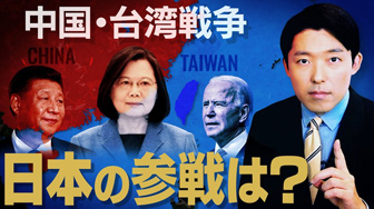 【台湾有事①】中国台湾戦争の影響で日本で戦争が起こる可能性はあるのか？