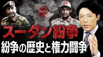 【スーダン紛争②】世界の警察アメリカvsイスラム原理主義の挫折
